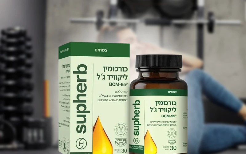 כורכומין – האנטי דלקתי הטבעי לשיפור ההתאוששות והבריאות של הספורטאים