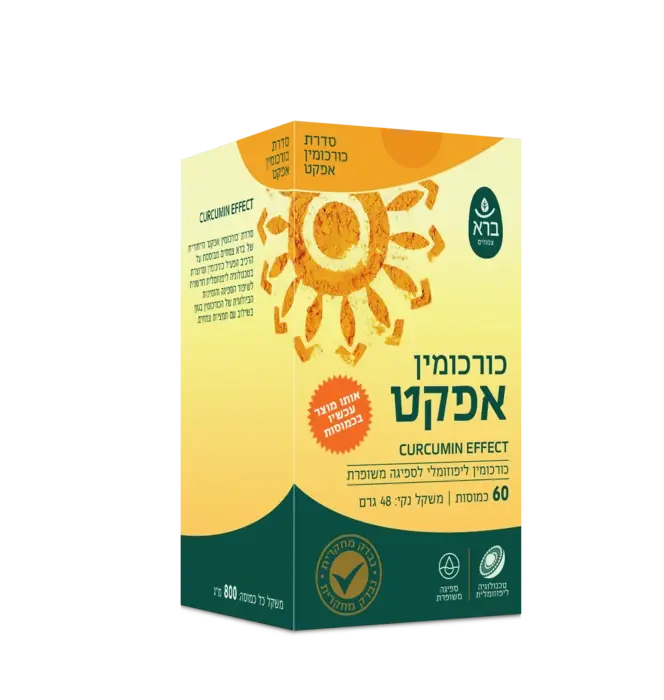 כורכומין אפקט ברא צמחים / Curcumin Effect
