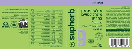 מולטי ויטמין מינרל לנשים בהריון סופהרב / Multi Vitamin For Pregnant Women