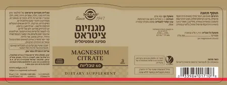 מגנזיום ציטראט סולגאר / Magnesium Citrate