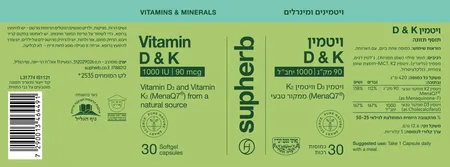 ויטמין K2 + ויטמין D3 סופהרב / Supherb