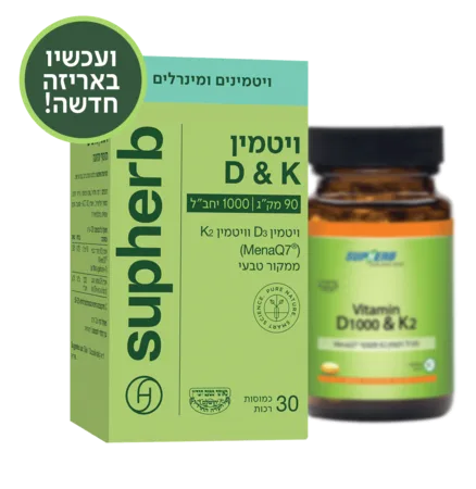 ויטמין K2 + ויטמין D3 סופהרב / Supherb