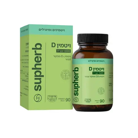 ויטמין D סופהרב / Supherb