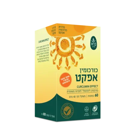 כורכומין אפקט ברא צמחים / Curcumin Effect